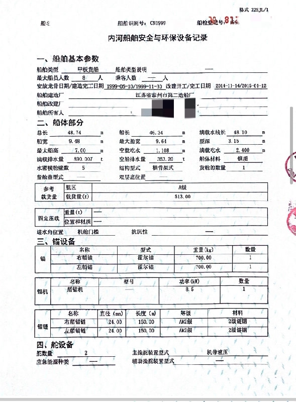 A4428 出售ccs内河A级513吨甲板船一艘，建造完工日期1999 - 11 -  改建开工/完工日期：2014 - 11 - 14/2015 - 01 - 12  总长：48.74m船长：46.34m 船宽：9.48m 最大船宽：9.64m型深3.15米最大船高：7.00m空载吃水：1.108m 满载吃水：2.4m 航区：A级  载货量：513.00t，广东看船，奥玛明盘68万！ (4)