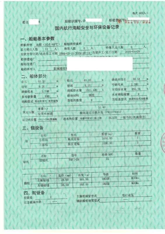 A3164 出售2016年改建成品运输油船，长53.2米，宽9.2米，型深4.1米，参考载货量860T，锅炉加温，全国交通部运力（广东看船） (21)