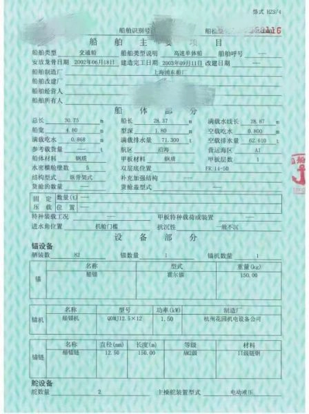 A2859 出售沿海交通船，长30米宽4.8米，主机康明450马两台，2003年造，ccs证书，全国落户！ (6)