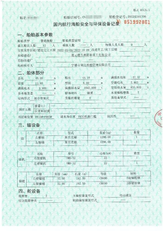 A3908 沿海多功能抛起锚拖轮 2022年 CCS证书齐全   主机马力:3600*2=7200匹(淄博柴油机)拖力88吨 配有辅助吊机 供油舱 供水舱 总吨位：1058吨 (7)