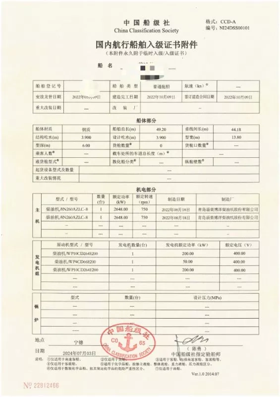 A3908 沿海多功能抛起锚拖轮 2022年 CCS证书齐全   主机马力:3600*2=7200匹(淄博柴油机)拖力88吨 配有辅助吊机 供油舱 供水舱 总吨位：1058吨 (8)