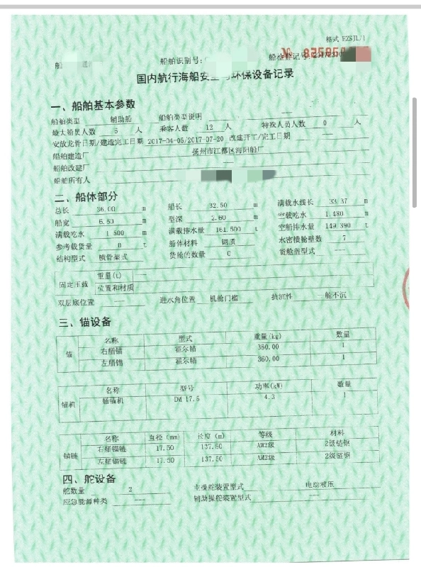 A4419 出售36米沿海交通船， 乘客人数，12人建造完工日期：2017 - 04 - 05 总长：36.00m船长：32.50m- 满 载水线长：33.37m船宽：6.60m型深：2.60m  主机8170  353kw 两台，zc证书齐全，刚保养好，性价比高，奥玛明盘110万，广东看船。 (7)