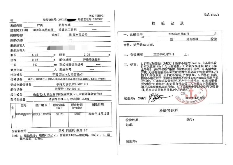 A3994 出售一艘6.15米，运动小游艇，ccs4类游艇证书，宽2.25米，本田90四冲机器，2022年出厂，使用时间很少，价格实惠！ (19)