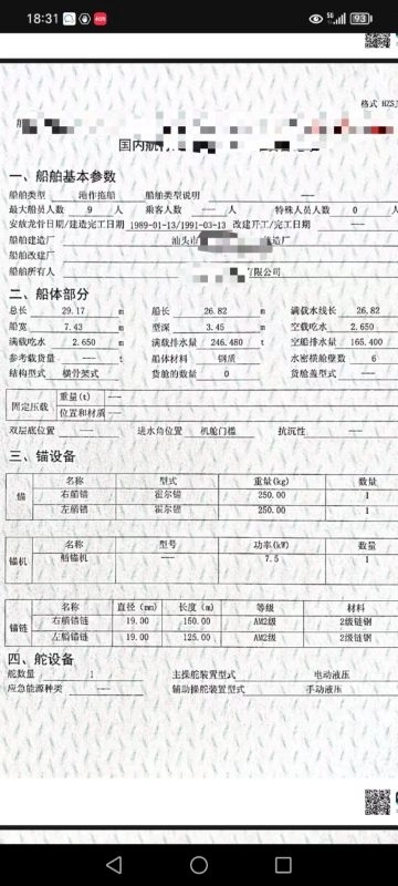 A4020 出售港作拖船，总长29.17宽7.43深3.45马力900船刚刚保养好，CCS证书，福建看船 (4)
