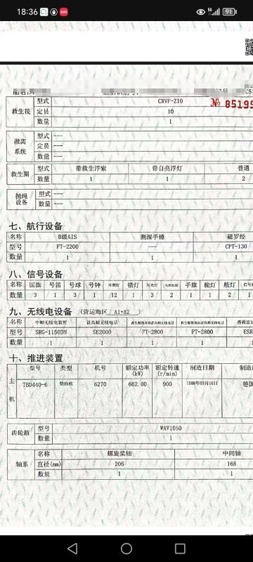 A4020 出售港作拖船，总长29.17宽7.43深3.45马力900船刚刚保养好，CCS证书，福建看船 (5)
