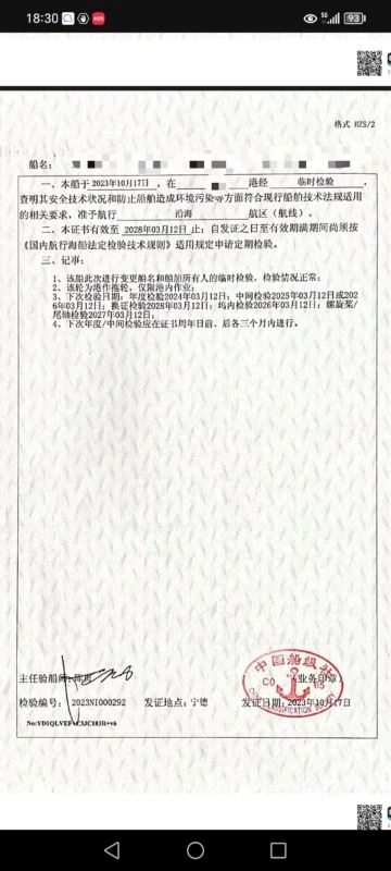 A4020 出售港作拖船，总长29.17宽7.43深3.45马力900船刚刚保养好，CCS证书，福建看船 (7)