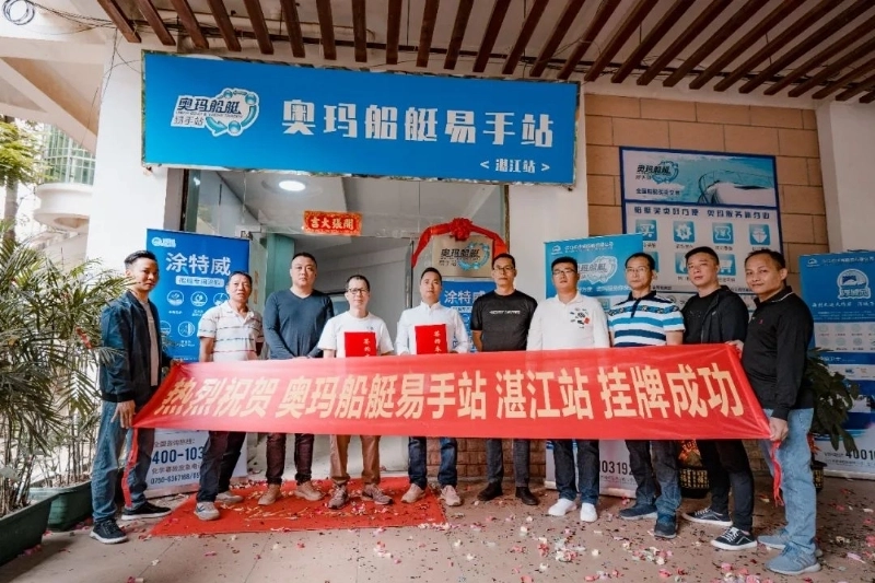 奥玛湛江网点——卓航船舶工程技术有限公司 奥玛湛江网点——卓航船舶工程技术有限公司