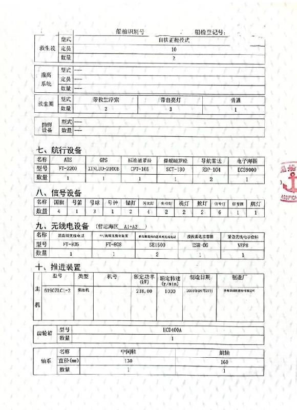 A4211 出售560吨油船2011年造
船舶类型：油船（闪点＞60℃）
建造完工：2011年浙江
总长50.8m/船宽9.2m/型深4m
空载吃水：2.123m
满载吃水：3.4m
参考载货量：560t
航区：沿海 A1+A2
总吨/净吨：490/274
船级社：CCS
货舱数量：8
换证检验:2025年4月
主机功率：济柴6190-218mw
备注：双底双壳，刚保养花了100万，管道更换，锅炉暂停用，最低配员3人。 (3)