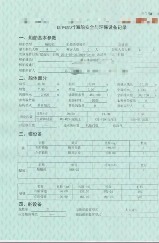A3864 出售交通船，近海航区2020年造，39.82*7.8米，潍柴双机200KW，ZC证书，242万，广东看艇 (4)